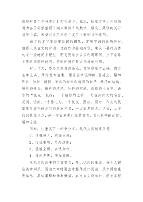 小学语文期末复习方法.docx