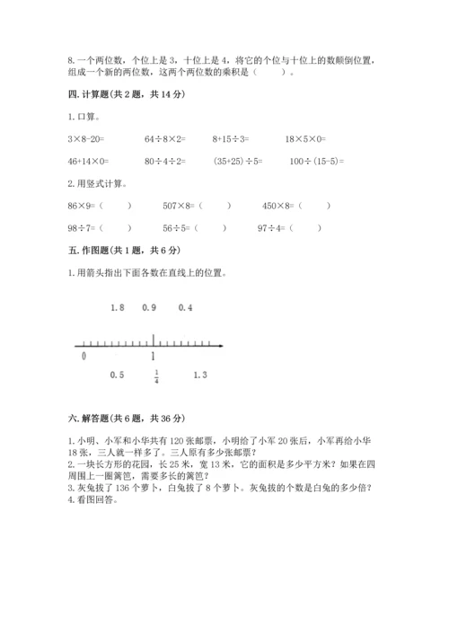 小学三年级下册数学期末测试卷及参考答案（典型题）.docx