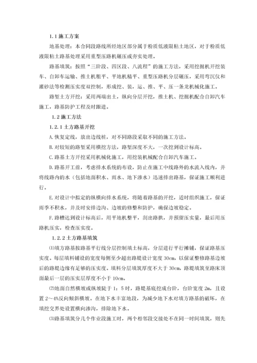 总体施工组织布置及规划.docx