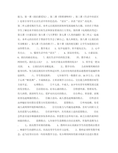 精编之七年级教师年下半年个人工作计划范文.docx