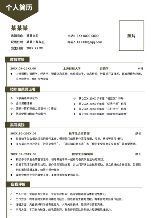 校招简历