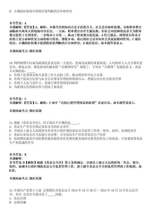 2021年03月浙江温州市龙湾区残疾人联合会招聘编外人员1人冲刺卷第八期（带答案解析）