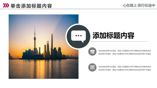上海印象上海旅游文化魅力东方PPT模板