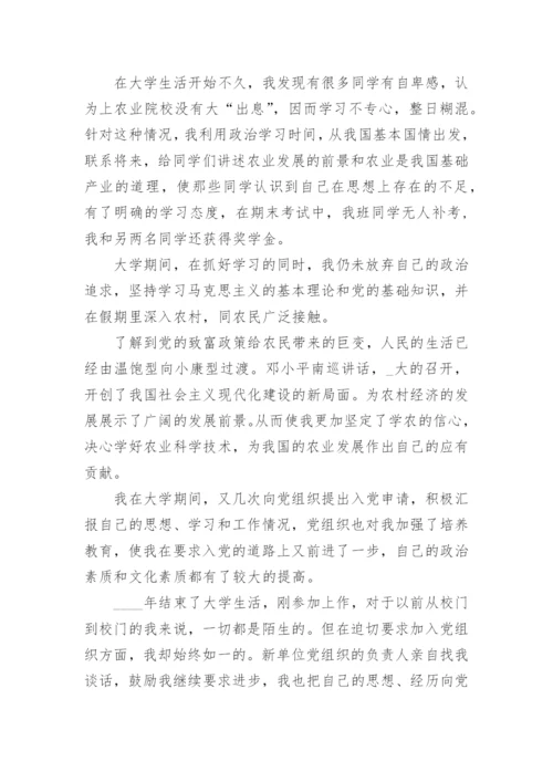 2022医生入党申请书3000字最新4篇_1.docx