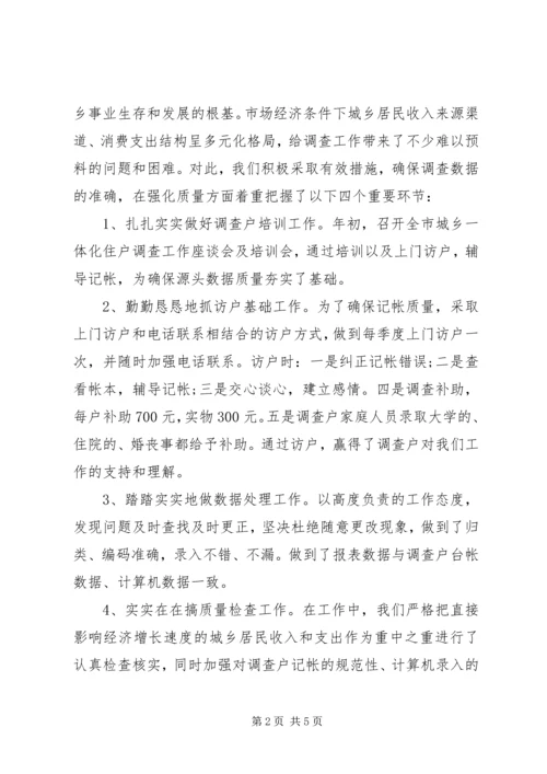 城乡住户调查工作开展情况汇报.docx