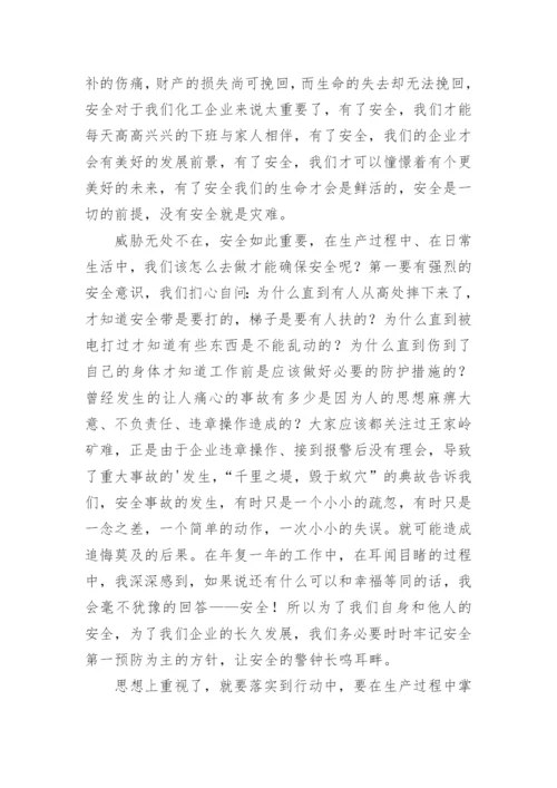 安全生产工作讲话稿.docx