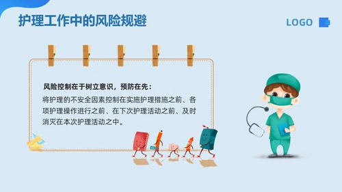 蓝色卡通围手术期安全管理PPT模板宣传PPT动态PPT