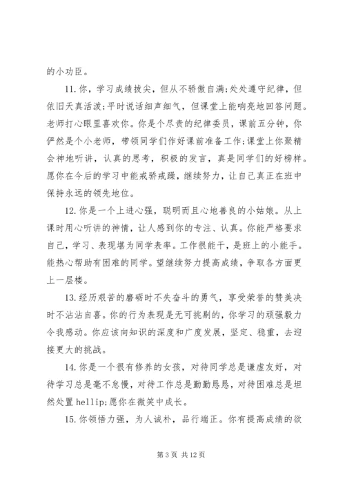 初二学生期末老师评语.docx
