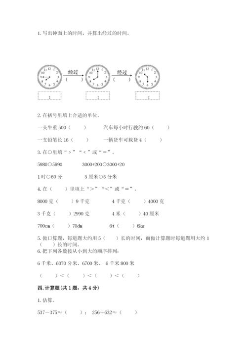 人教版三年级上册数学期中测试卷带答案（培优b卷）.docx