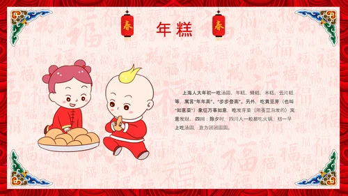 新年春节习俗民俗传统文化除夕PPT模板