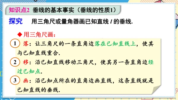 7.1.2 两条直线垂直 课件(共28张PPT)2024-2025学年人教版七年级数学下册