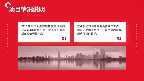 简约商务风红色企业年度总结汇报