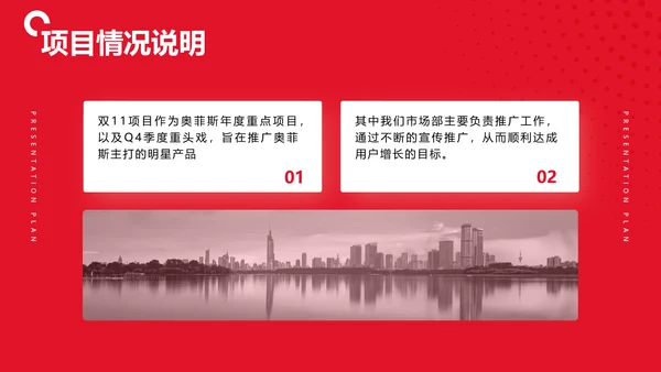 简约商务风红色企业年度总结汇报