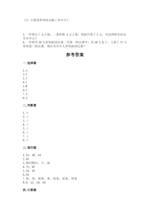 小学二年级上册数学期中测试卷含答案【b卷】.docx