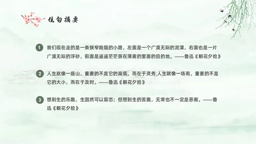 绿色中国风水彩朝花夕拾读书分享PPT