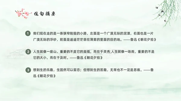 绿色中国风水彩朝花夕拾读书分享PPT