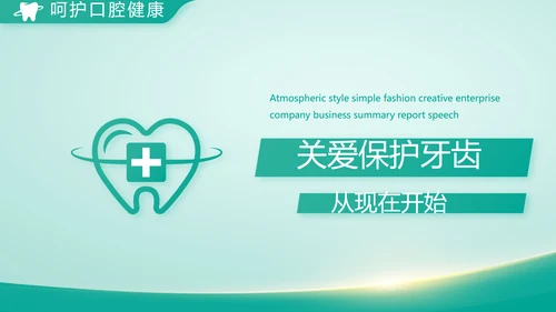 蓝色医疗牙科商业计划书动态PPT模板