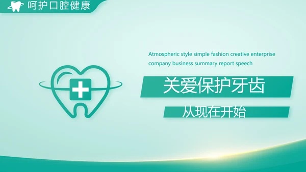 蓝色医疗牙科商业计划书动态PPT模板