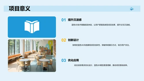 蓝色3D风项目答辩PPT