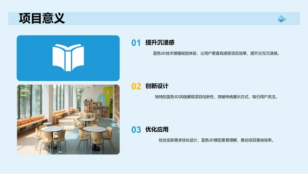 蓝色3D风项目答辩PPT