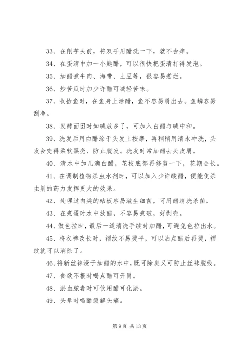 看《草木灰的妙用》感受 (2).docx