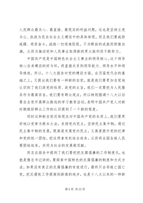 对十八大及两会精神学习的体会和认识.docx