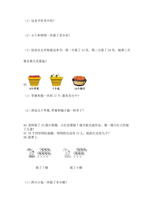 一年级下册数学解决问题60道及参考答案（培优）.docx