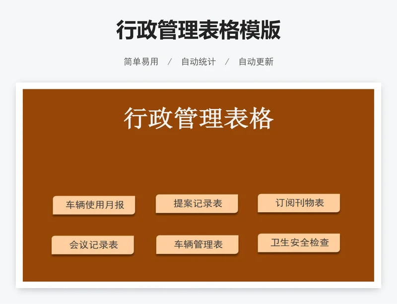 行政管理表格模版