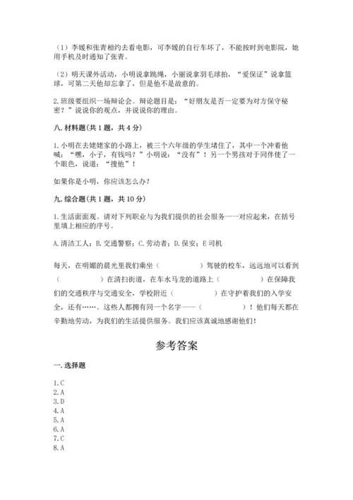 2023部编版四年级下册道德与法治期末测试卷附完整答案【典优】.docx