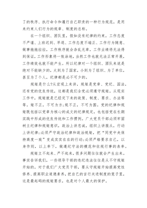纪律教育专题党课教案 党的纪律教育专题党课.docx