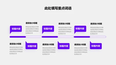 关系页-紫色商务风矩形6项矩阵图示