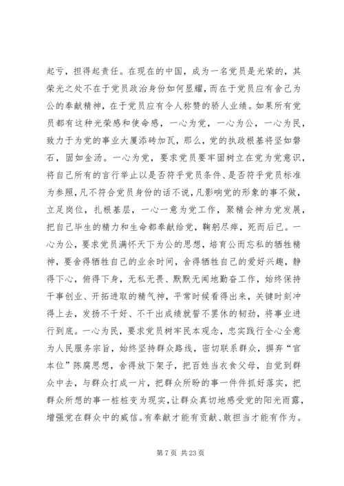 践行“四讲四有”,争做合格党员.docx