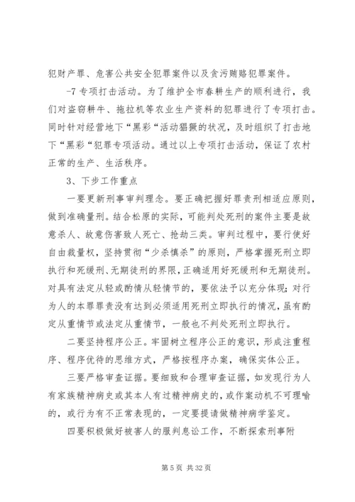 全市社会矛盾纠纷分析综合报告.docx