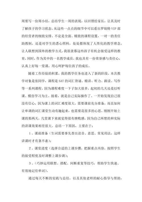 英语老师实习心得体会 (3).docx