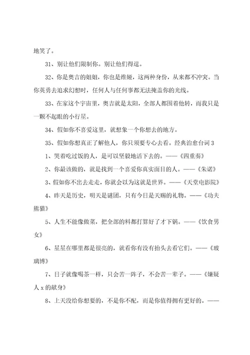 经典治愈台词