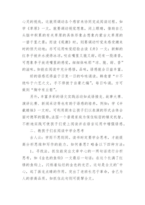 轻叩阅读之门的论文.docx