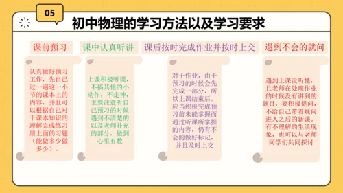 【开学第一课】致同学们——科学探索之旅 课件（20页）--初中物理八年级上册