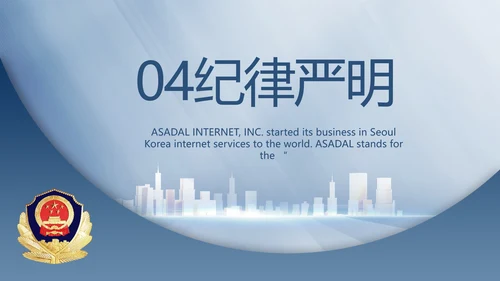 蓝色大气公安警察工作总结计划PPT
