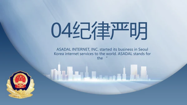 蓝色大气公安警察工作总结计划PPT