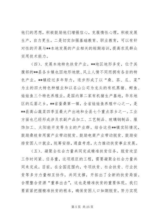 基层脱贫攻坚工作调研报告三篇.docx
