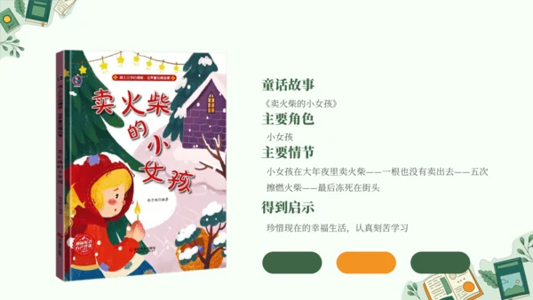 统编版语文一年级上册 第一单元  识字  快乐读书吧 读书真快乐   课件