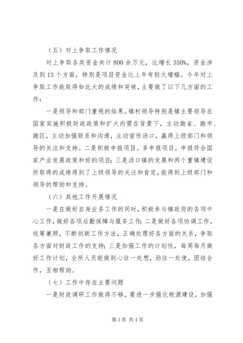 乡镇财政所务虚会讲话材料.docx