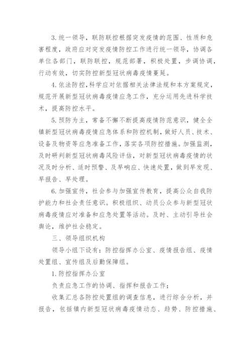 突发疫情应急处置措施.docx