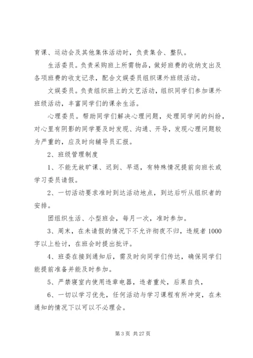 信计112优秀班集体申请.docx