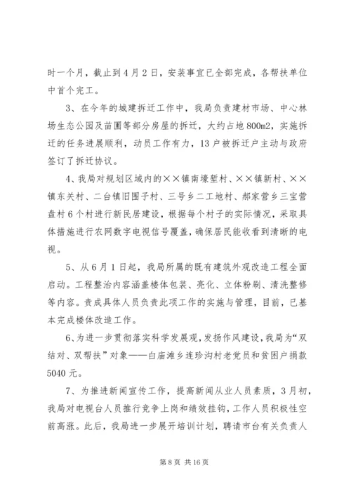 文广局党风廉政工作报告.docx