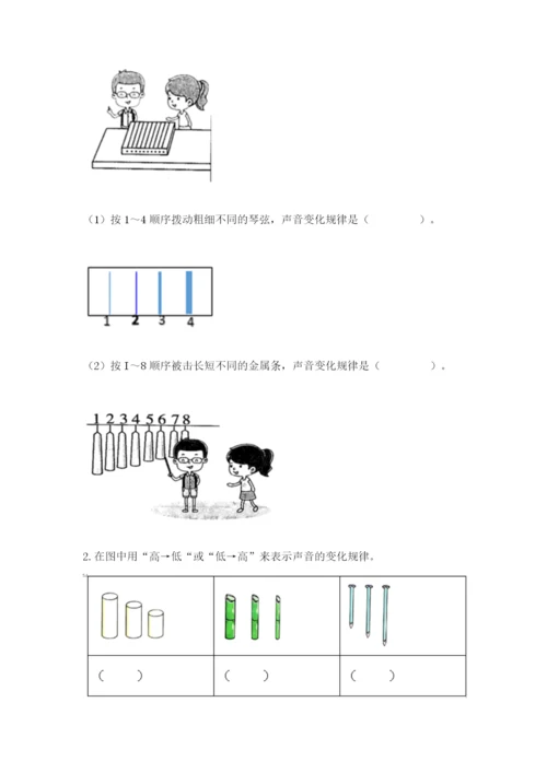 教科版科学四年级上册第一单元《声音》测试卷含答案（满分必刷）.docx