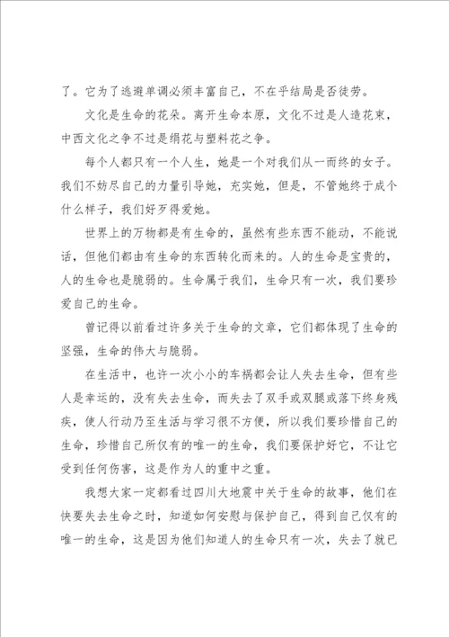 敬畏生命珍爱生命国旗下讲话稿