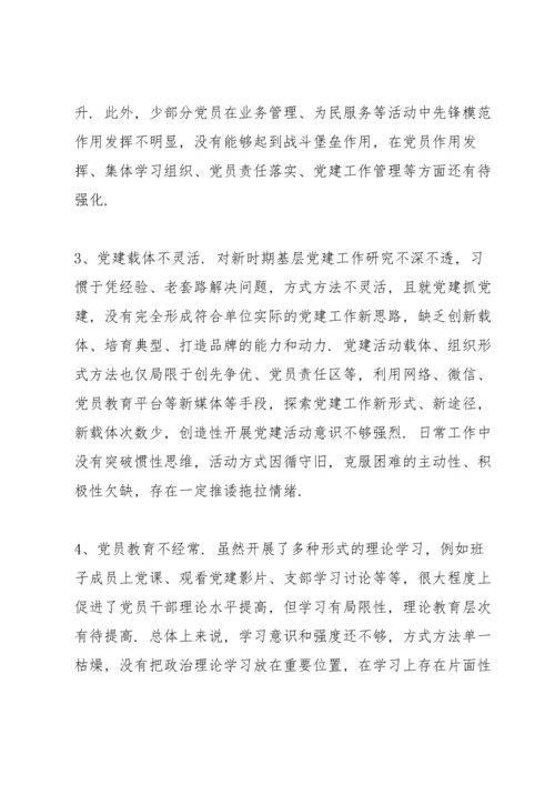 学校基层党支部书记抓党建述职报告.docx