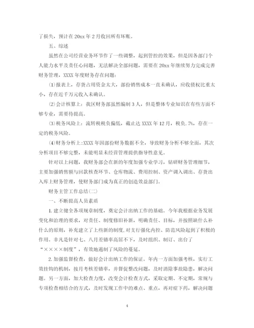 精编之财务主管的个人工作总结范文.docx