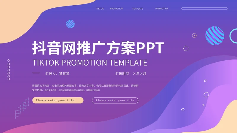 紫色科技风抖音推广方案主题PPT模板